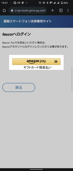 国税スマートフォン決済専用サイト