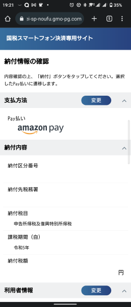国税スマートフォン決済専用サイト