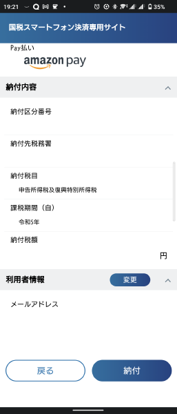 国税スマートフォン決済専用サイト