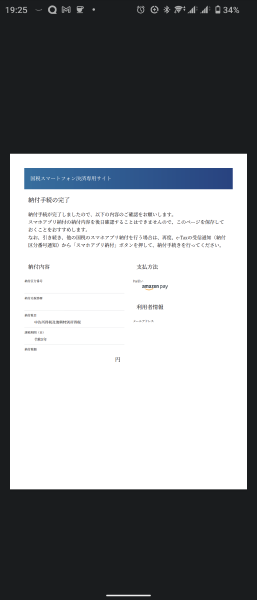 国税スマートフォン決済専用サイト