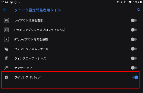 通知領域にワイヤレスデバッグを表示