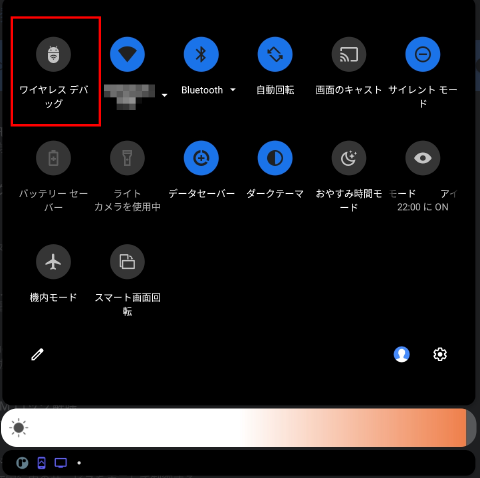 通知領域にワイヤレスデバッグを表示