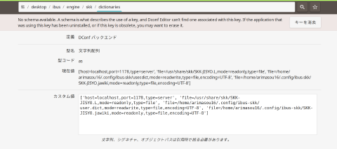 dconfエディター