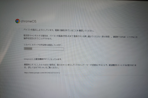 Chromebookのリカバリ