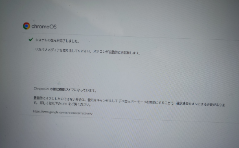 Chromebookのリカバリ