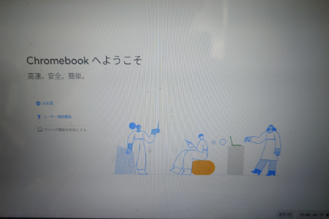 Chromebook初期設定画面