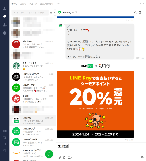 LINE