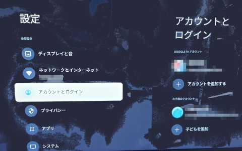 お子様アカウント追加