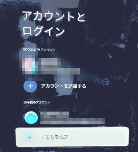 お子様アカウント追加