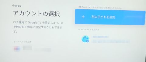 お子様アカウント追加