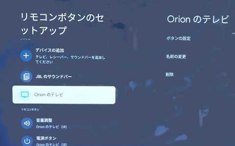 リモコンボタンのセットアップ