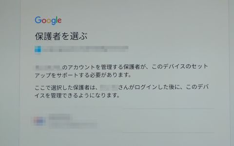 お子様アカウント追加