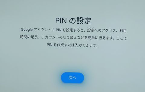 お子様アカウント追加