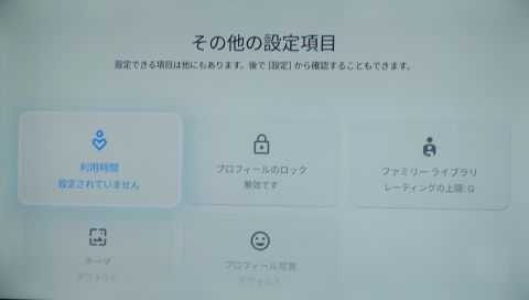 お子様アカウント追加