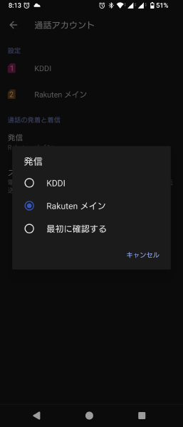 Androidの標準アプリGoogleの電話アプリ