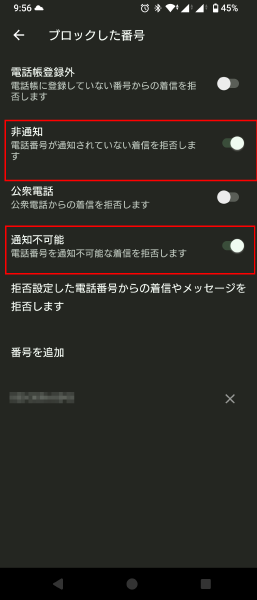 Androidの標準アプリGoogleの電話アプリ