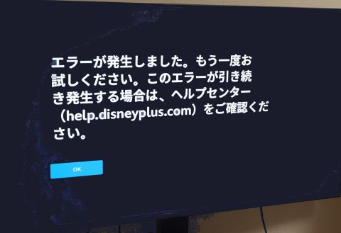 Disney+(ディズニープラス)