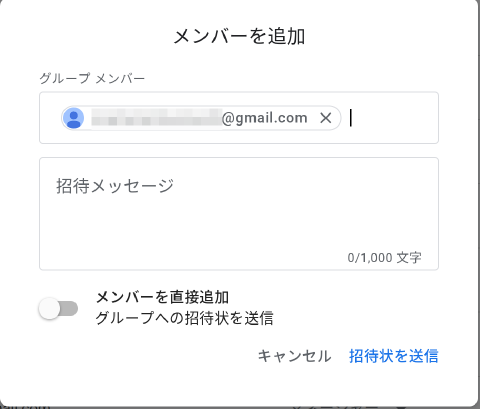 Googleグループ メンバーを追加