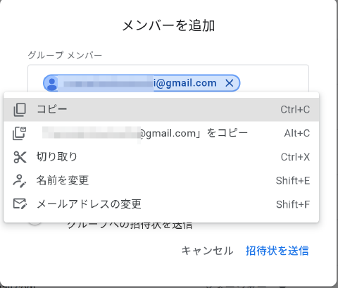 Googleグループ メンバーを追加