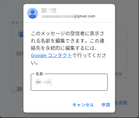 Googleグループ メンバーを追加