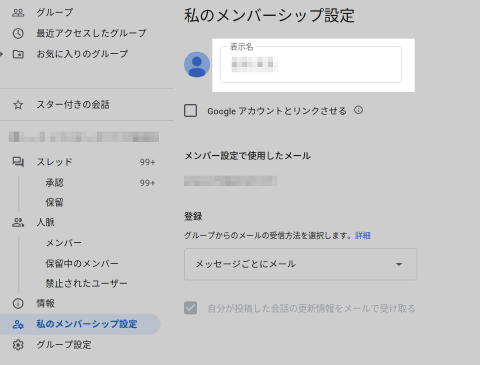 Googleグループ 表示名