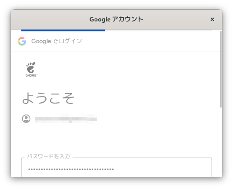GNOMEオンラインアカウント