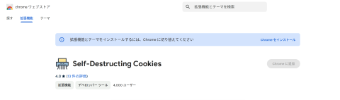 Self-Destructing Cookies