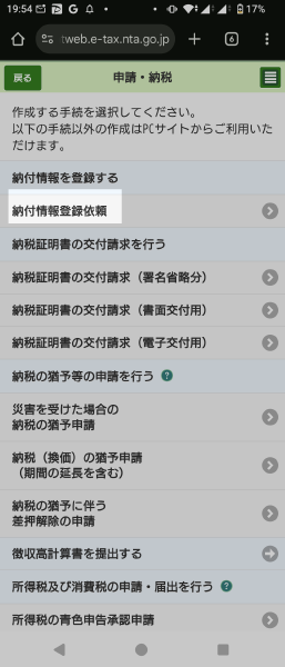e-Tax 納付登録情報依頼