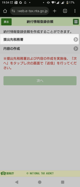 e-Tax 納付登録情報依頼