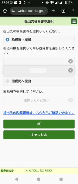 e-Tax 納付登録情報依頼