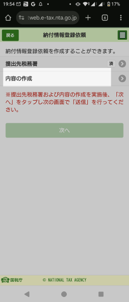 e-Tax 納付登録情報依頼