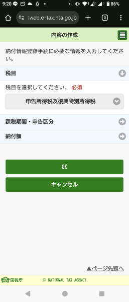 e-Tax 納付登録情報依頼