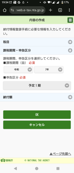 e-Tax 納付登録情報依頼