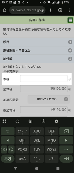 e-Tax 納付登録情報依頼