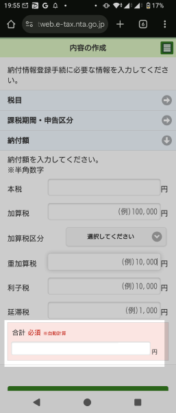 e-Tax 納付登録情報依頼