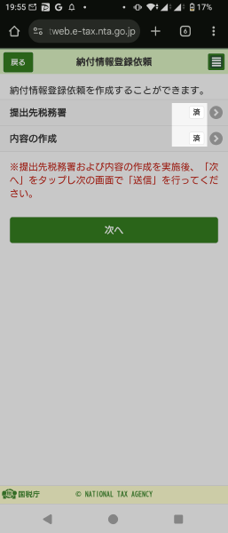 e-Tax 納付登録情報依頼