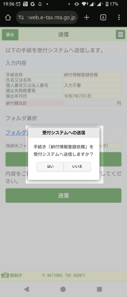 e-Tax 納付登録情報依頼