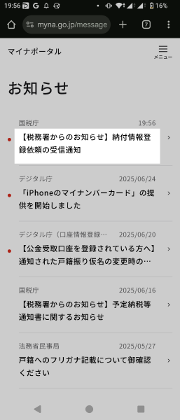 e-Tax 納付登録情報依頼