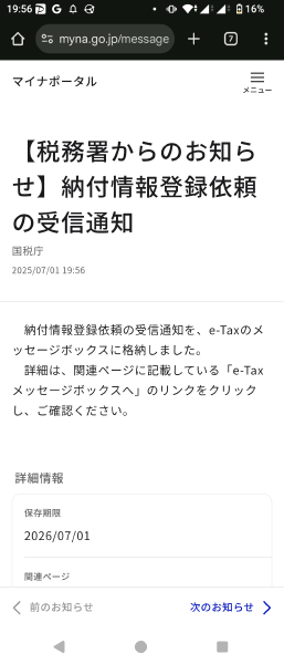 e-Tax 納付登録情報依頼