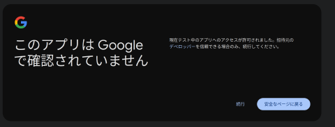 Google認証コードの取得