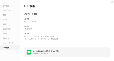 パソコン版LINE (Windows)